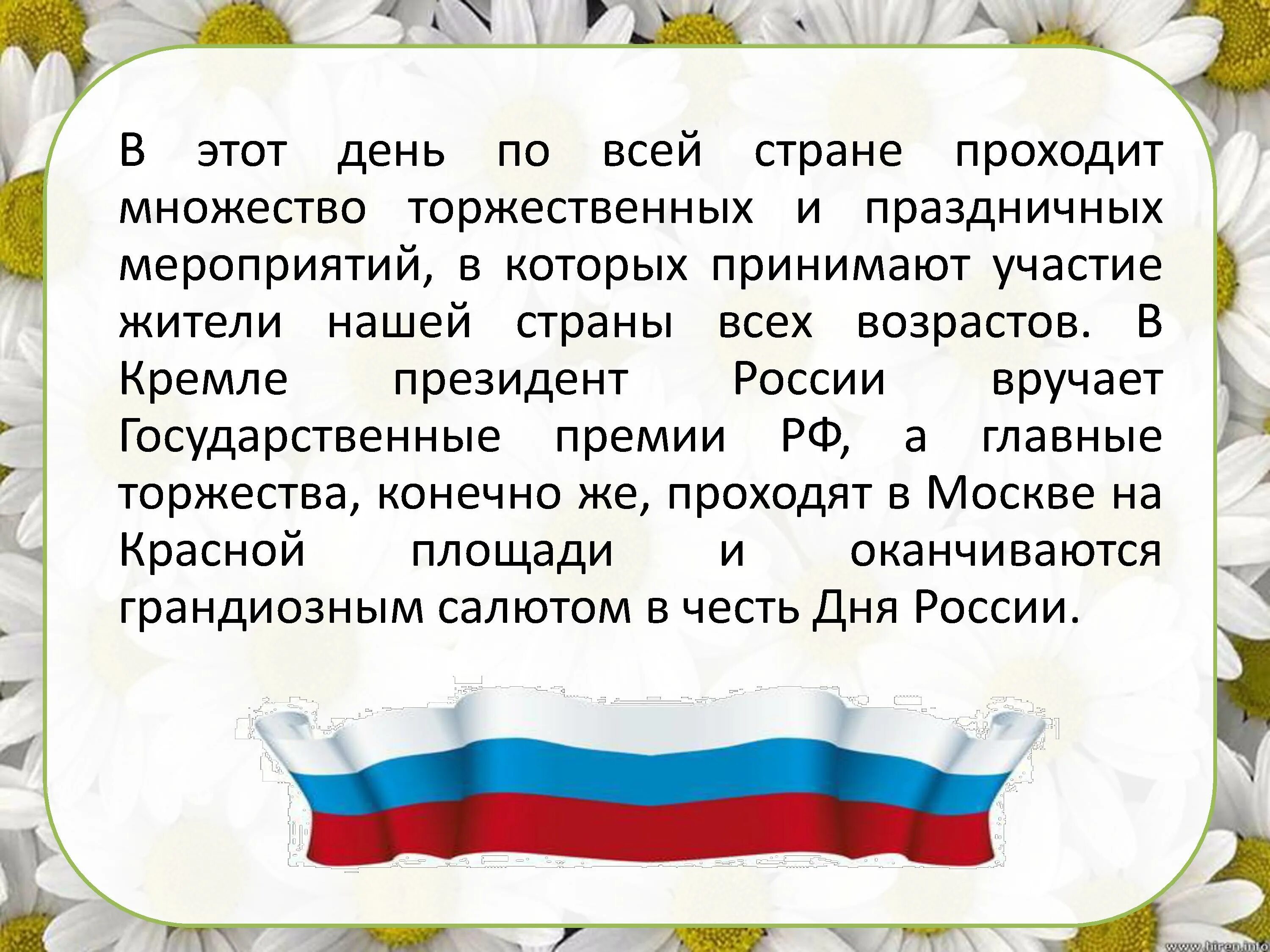 Почему важен праздник 12 июня для россиян