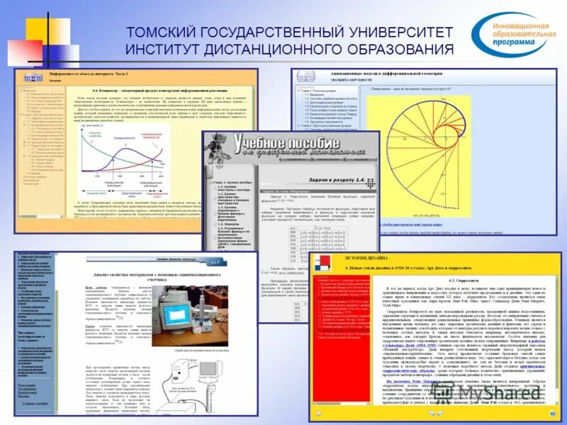 институт дистанционного образования тгу. университет с дистанционным обучением государственный. томск вузы дистанционное обучение. томская область томск университет-вуз тгу. томский университет дистанционное обучение.