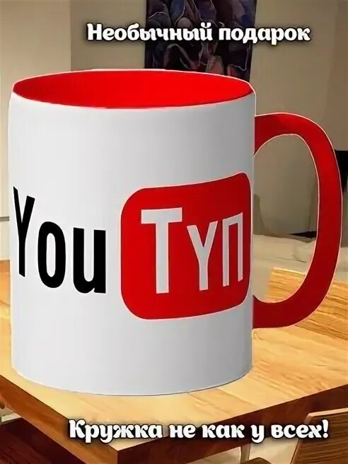 Глупую ю. Глупую ю