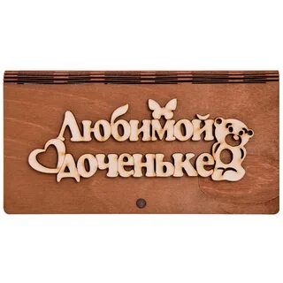 Покупала дочери
