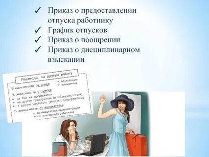 Временная работа отпуск