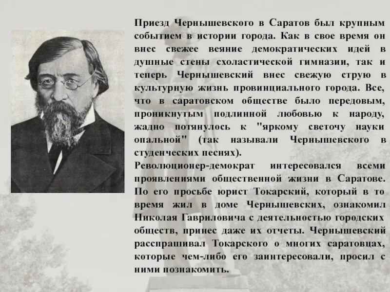 Чернышевский биография. Деятельность н г чернышевского. Чернышевский о нем. Чернышевский о нем. Н г чернышевский взгляды деятельность влияние.
