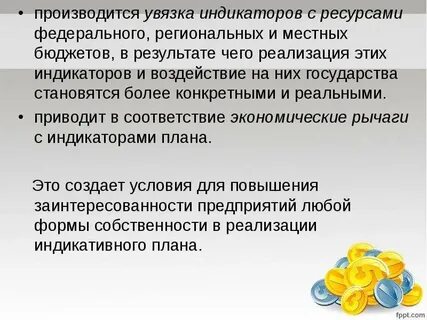 Соответствии экономическим