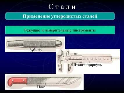 Стали для измерительного инструмента
