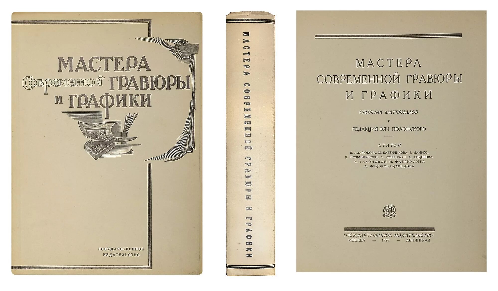 Мастера современной Гравюры 1928. Мастера Советской Гравюры и графики 1928. 1928 Материалы по русскому искусству Academia. Словарь в.м. Полонского.