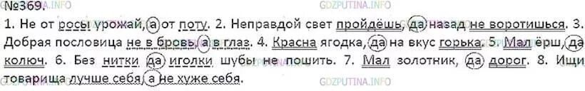 Русский 8 класс номер 372. Русский язык 7 класс номер 369. Упражнение 369 по русскому языку 7 класс. Русский язык 7 класс ладыженская 369. Русский язык седьмой класс упражнение 369.