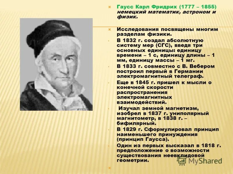 немецкий математик карл. гаусса (1777 - 1855). высказывания гаусса о математике. немецкого математика карла фридриха гаусса. немецкий математик астроном.