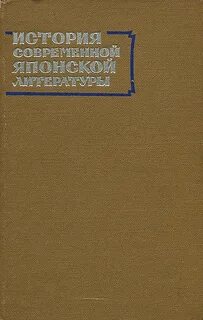 История современной литературы