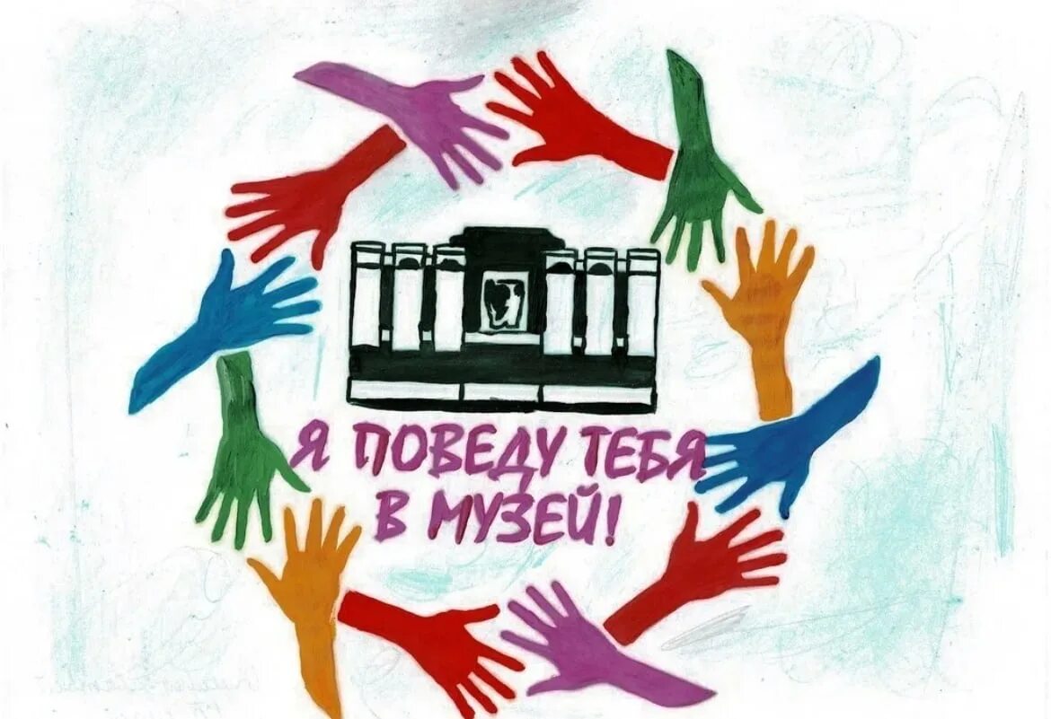 Конкурс на лучший логотип. Эмблема конкурса. эмблема музей и дети. конкурс лого. конкурс школьных музеев логотип.