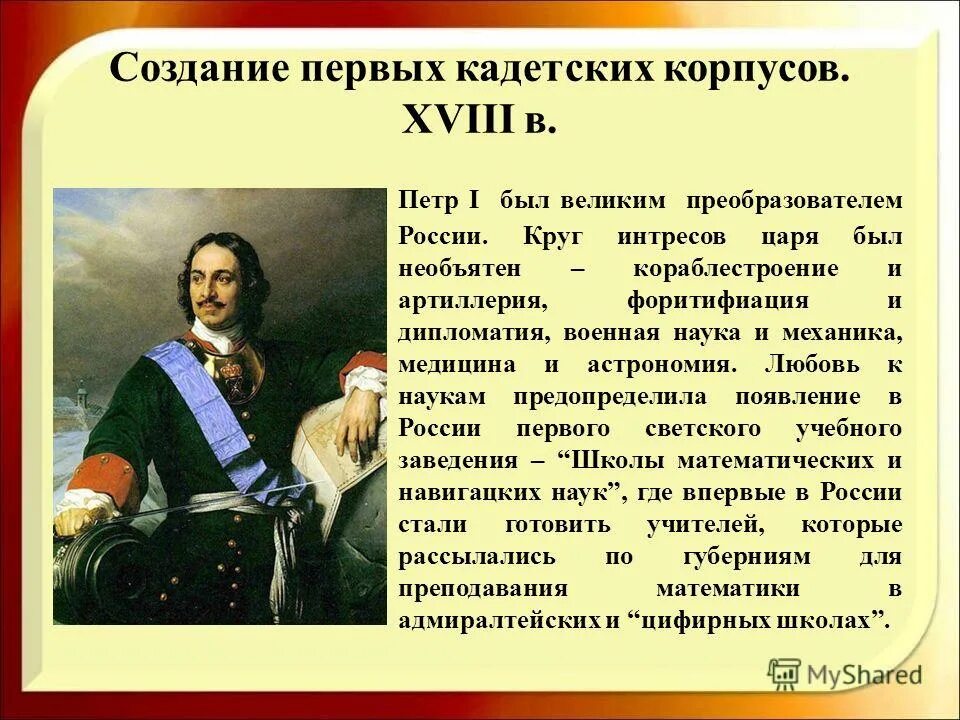 Первая суть. История кадетских корпусов в России. Петр первый и кадеты. История кадетского движения. Кадеты это в истории России.