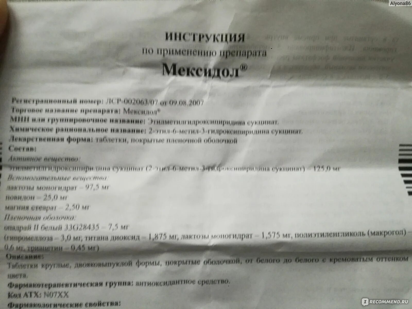 Мексидол показания к применению. Мексидол таблетки инструкция по применению. Мексидол уколы до еды или после. Мексидол противопоказания и побочные действия. Мексидол для чего назначают отзывы врачей