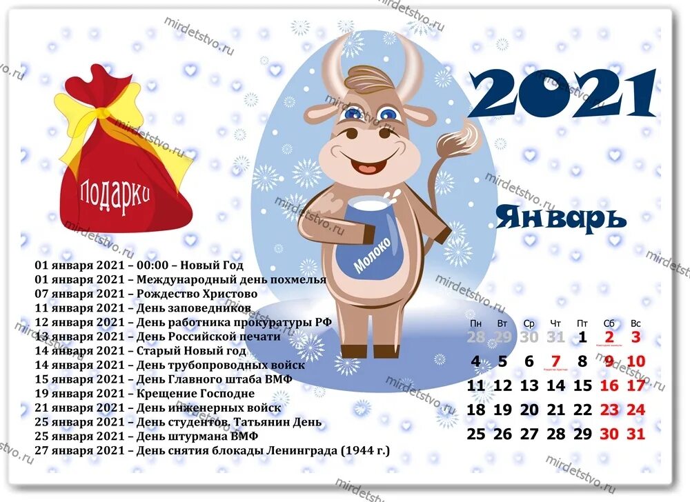 Календарь праздников. Календарные праздники 2021. Календарь 2021 с праздниками. Праздники месяца. Рабочий день месяца января