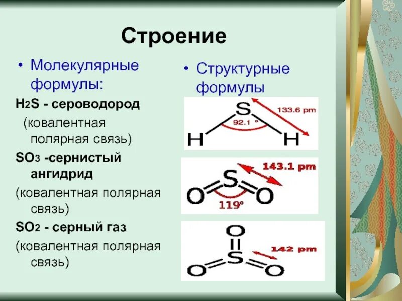 Почему so2. So2 ковалентная полярная. ковалентная связь so2. ковалентная полярная связь формула. ковалентная полярная связь h2s.