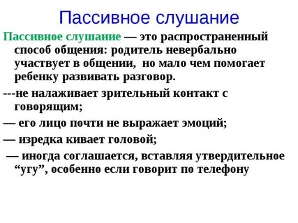 Пассивная техника