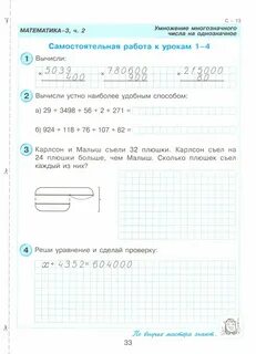 Самостоятельные работы математика петерсон 3 класс