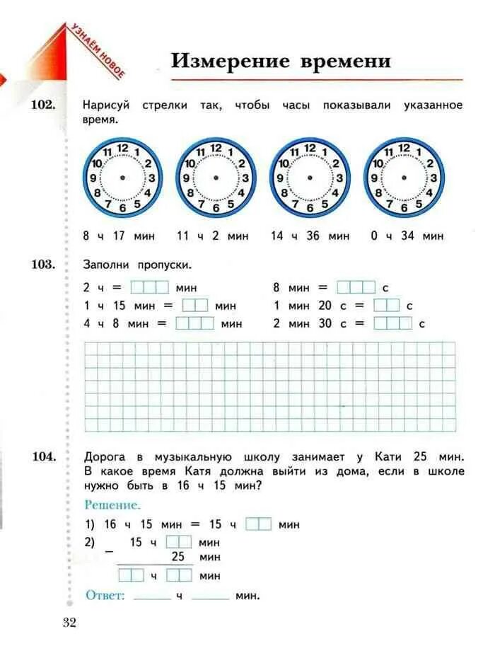 Вычисления задача часы 1. Единицы времени 3 класс школа России задания. Карточки единицы времени 3 класс школа России. Задания по математике 3 класс единицы времени. Задачи на единицы времени 3 класс.