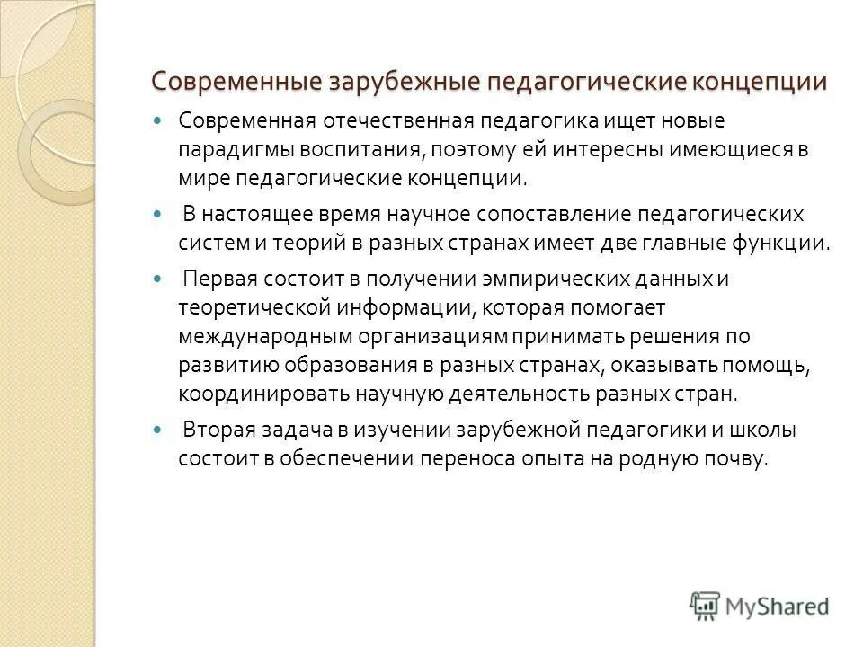 В. Ученые педагогики. Зарубежные педагогические теории. Реформаторская педагогика конца 19 начала 20 века. Педагогическая система.