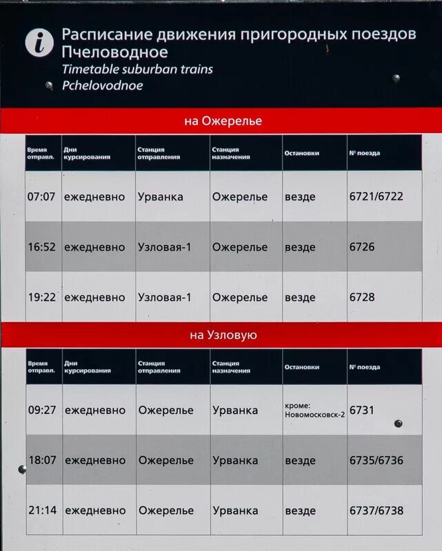 Расписание дизеля ожерелье Узловая. Расписание дизель поезда ожерелье Узловая. Ожерелье Узловая расписание. Расписание электричек Узловая.