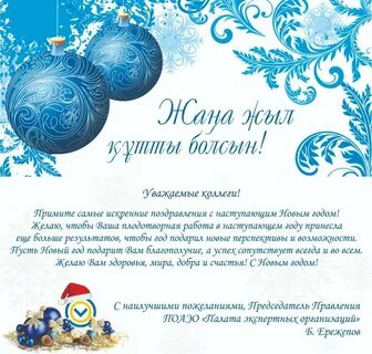 Кто первый поздравил с новым годом