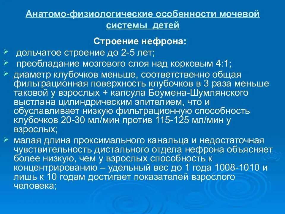 Афо систем у детей. Афо мочевыводящих путей. афо мочевыводящей системы у детей. анатомо-физиологические особенности детей. афо органов мочевой системы у детей.