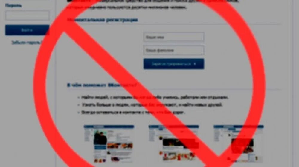 Почему запретят вк. В социальных сетях запрещено размещать контент:. ВКОНТАКТЕ запретили в России. Запрещена в ВК. Запрещенные соцсети в России.