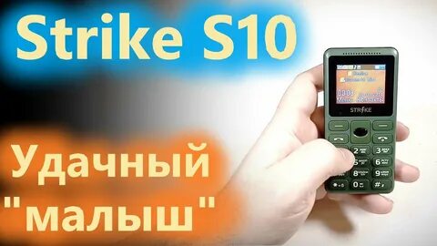 Страйк телефон