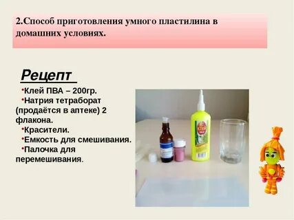 Как сделать слайм из тетрабората рецепт