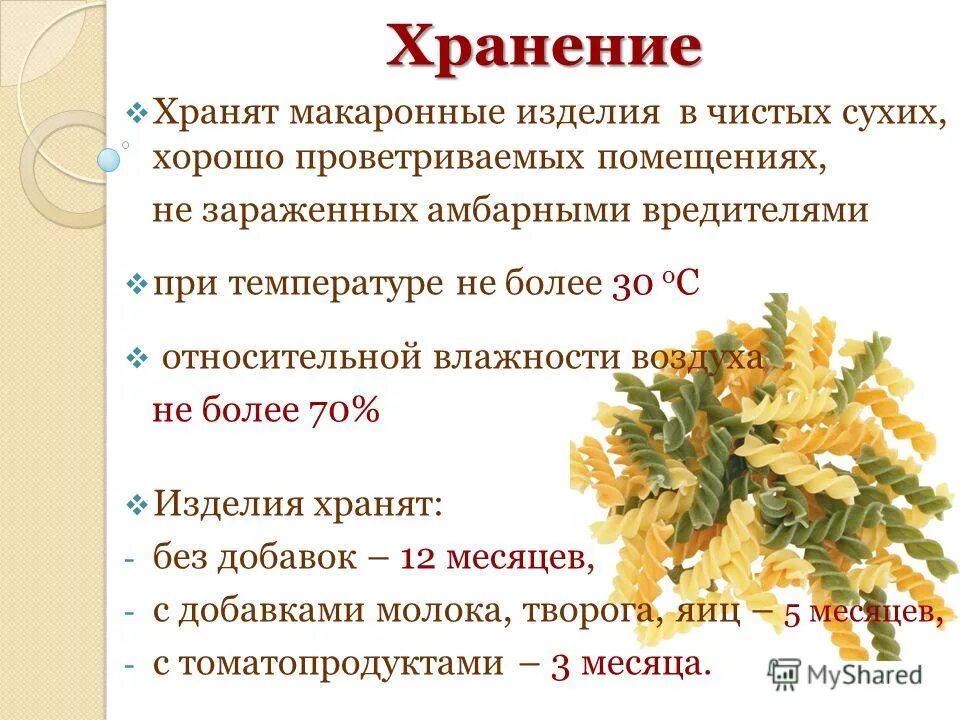 Продолжительность хранения макарон. Макароны срок реализации. Срок макарон. Сроки хранения круп и макаронных изделий. Сохранность макаронных изделий.