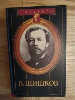 Шишков б б