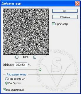 Добавить шум