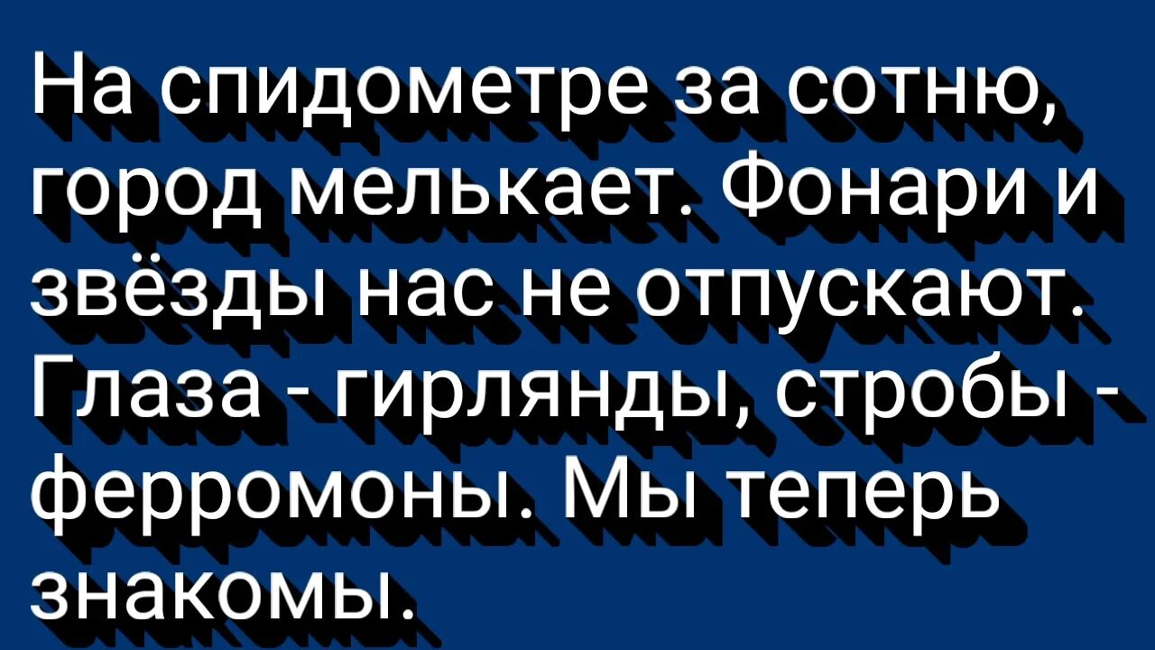 Почему так больно песня текст. На спидометре за сотню город мелькает. Слова песни почему так больно. На спидометре за сотню город мелькает песня. Текст песни почему мне так больно.