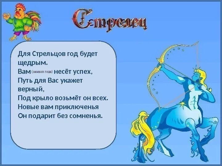 Гороскоп стрелец женщина работа. Стрелец. стрелец шуточный гороскоп. стрелец знак зодиака характеристика. стрелец гороскоп картинка.