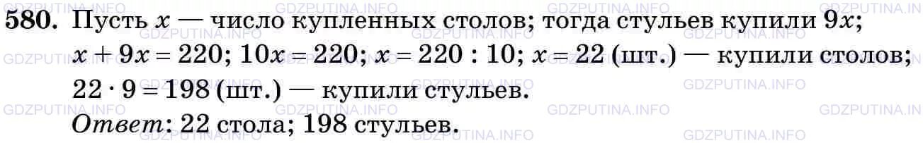 5 класс математика учебник номер 580. 5 класс математика учебник номер 580. 5 класс математика учебник номер 580. Задание № 703 - математика 5 класс. Задание № 703 - математика 5 класс.