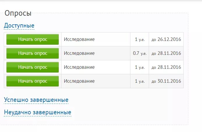 Опрос и получить деньги на карту. Платные опросы. опросы онлайн платные. опрос за деньги заработок. опросники за деньги.