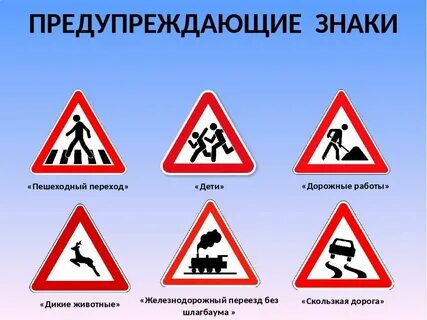 Главные дорожные знаки картинки