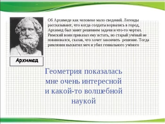 Высказывания великих математиков о математике. Фразы про геометрию. Высказывания о геометрии. Высказывания о математике. Фразы великих математиков.