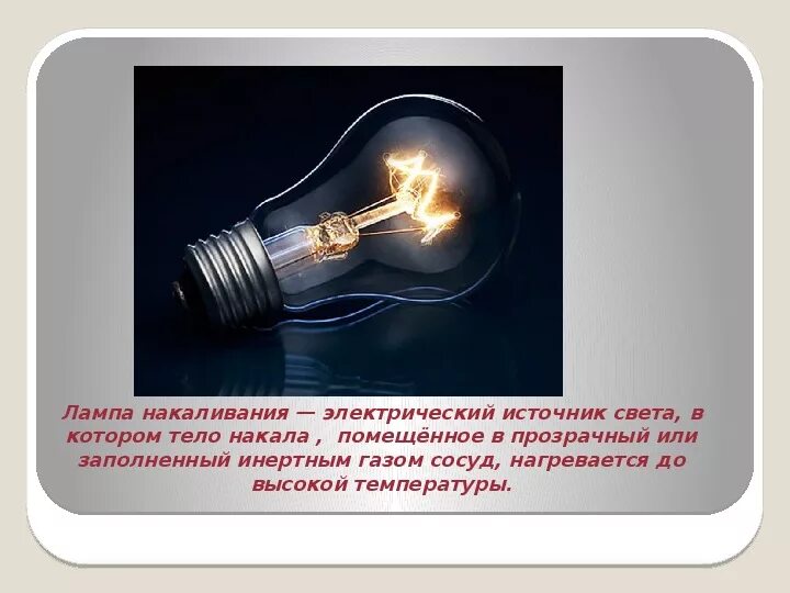 Воздух соприкасаясь с теплой лампой нагревается