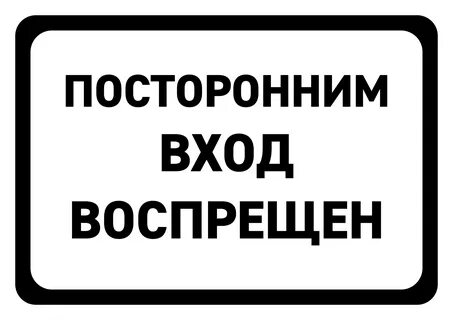 Входить д
