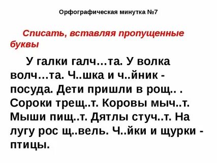 Задания спиши текст 3 класс