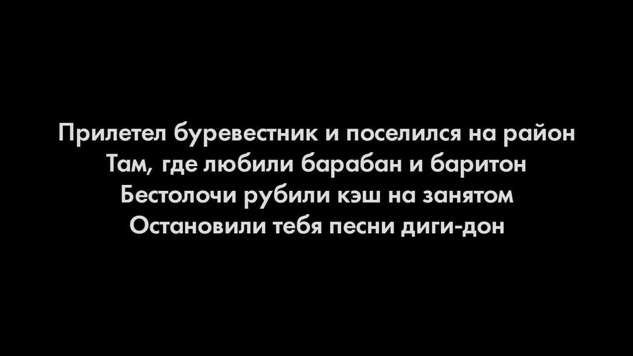 Текст песни мияги ай ай. Буревестник Miyagi Andy Panda. Буревестник мияги текст. Текст Буревестник Буревестник мияги. Мияги и Энди Панда Буревестник.