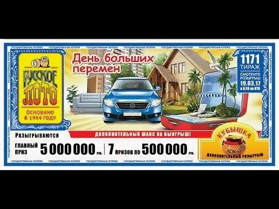 Как разыгрывается кубышка в русском лото. Кубышка русское лото. розыгрыш кубышка русское лото. русское лото 1994. какие загородные дома разыгрываются в русском лото фото.