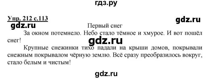 Русский язык упражнение 212. Русский язык 3 класс 2 часть упражнение 212. Канакина русский язык 3 класс 2 часть страница 119 упражнение 212.