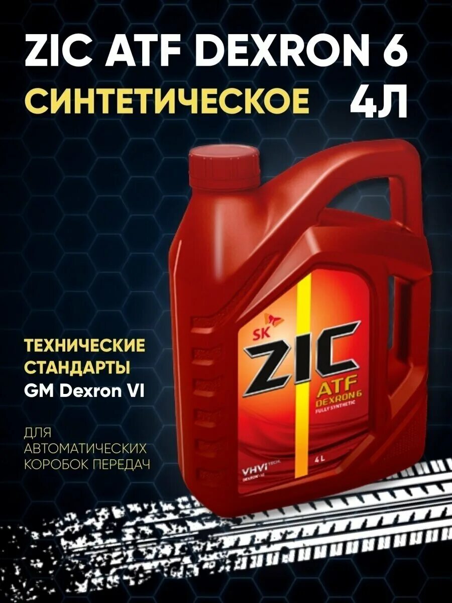 Масло zic atf dexron. ZIC ATF Dexron 6 4л. Масло трансмиссионное ZIC ATF Dexron 6, 4 л. 162630. Декстрон 3 зик 4 л.. ZIC ATF Synthetic.