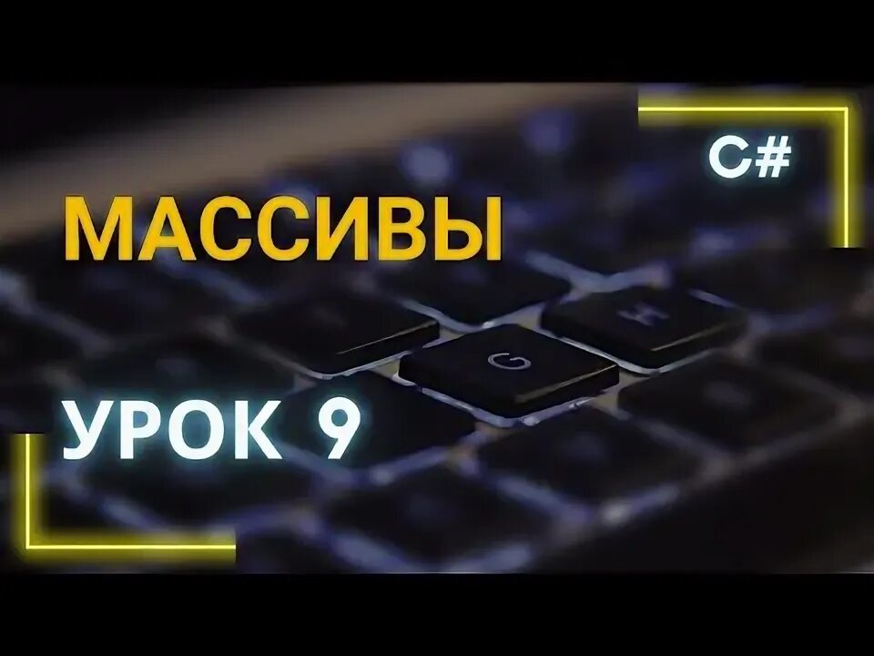 Урок c основы