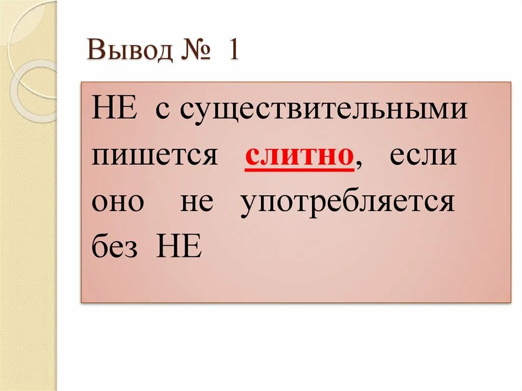 Урок в 5 классе не с существительными. Не с существительными. Правописание не с существительными. Не с существительными пишется. Правописание не с существительными 6 класс.