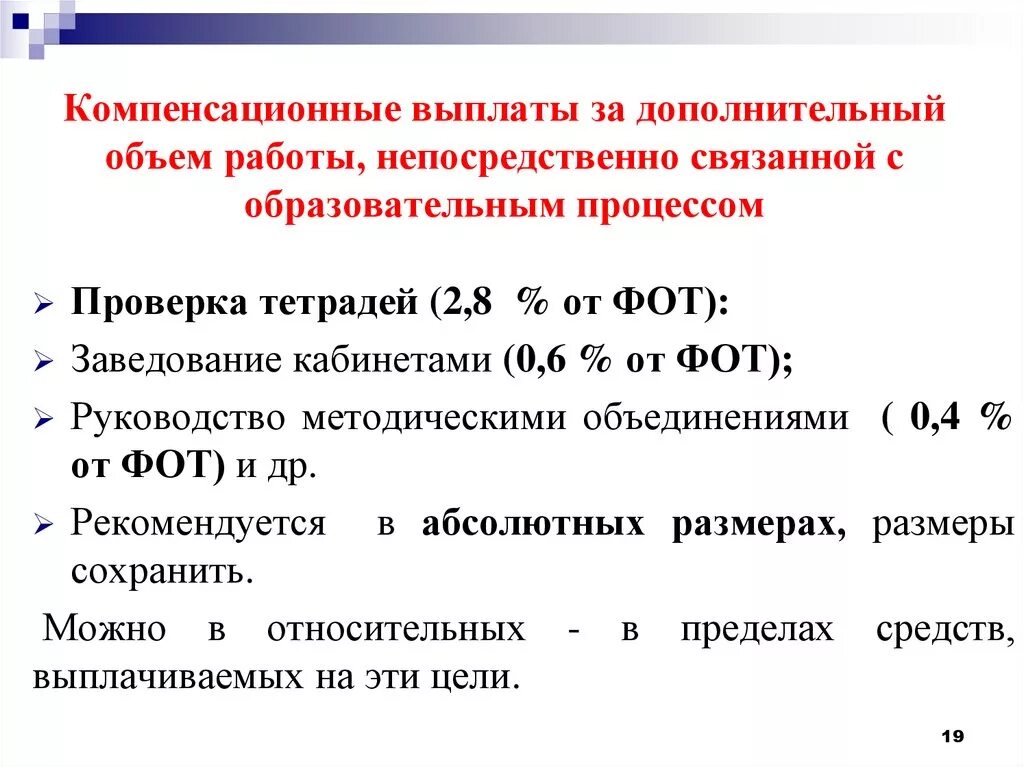 Компенсационные выплаты. Размер компенсационных выплат. Компенсационные выплаты схема. Компенсационные выплаты примеры.