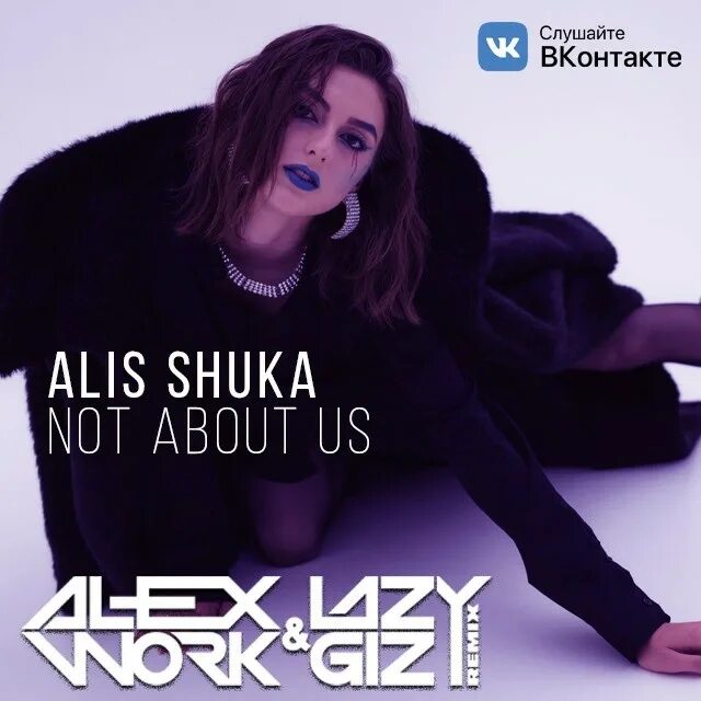 Not about us byjoemichael remix alis shuka. Alice shuka певица. alis shuka not about us. alis shuka not about us обложка. alis shuka not about us remix.