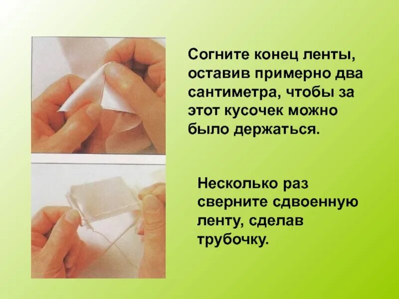Как найти конец скотча