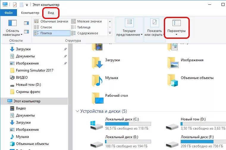 Скрытые папки проводник. Вкладка вид в проводнике. Скрытые папки в Windows 10. Проводник виндовс 10 скрытые папки. Скрытые файлы и папки в Windows 10.