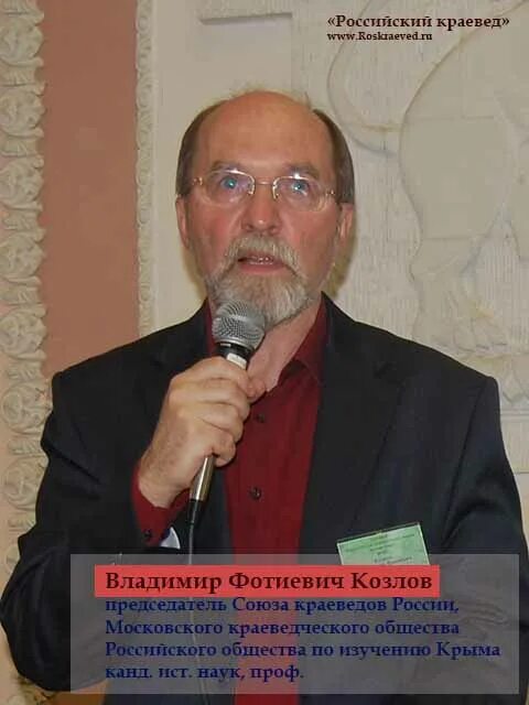 российский краевед